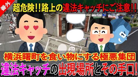 エゴ栄町|【ぼったくり】悪徳違法キャッチの闇をすべて暴露いたします！。